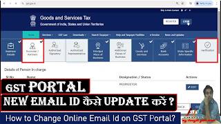 GST में New Email ID कैसे Update करें? ! How to Change Online Email Id on GST Portal?2026 #Gst #tech