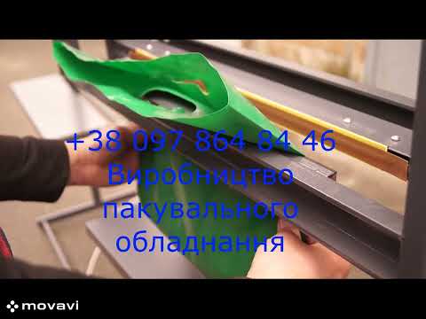 Пневматичний зварювач імпульсного нагріву, підлоговий від 500 мм. Надконвеєрний запайщик імпульсного нагріву., видео 1