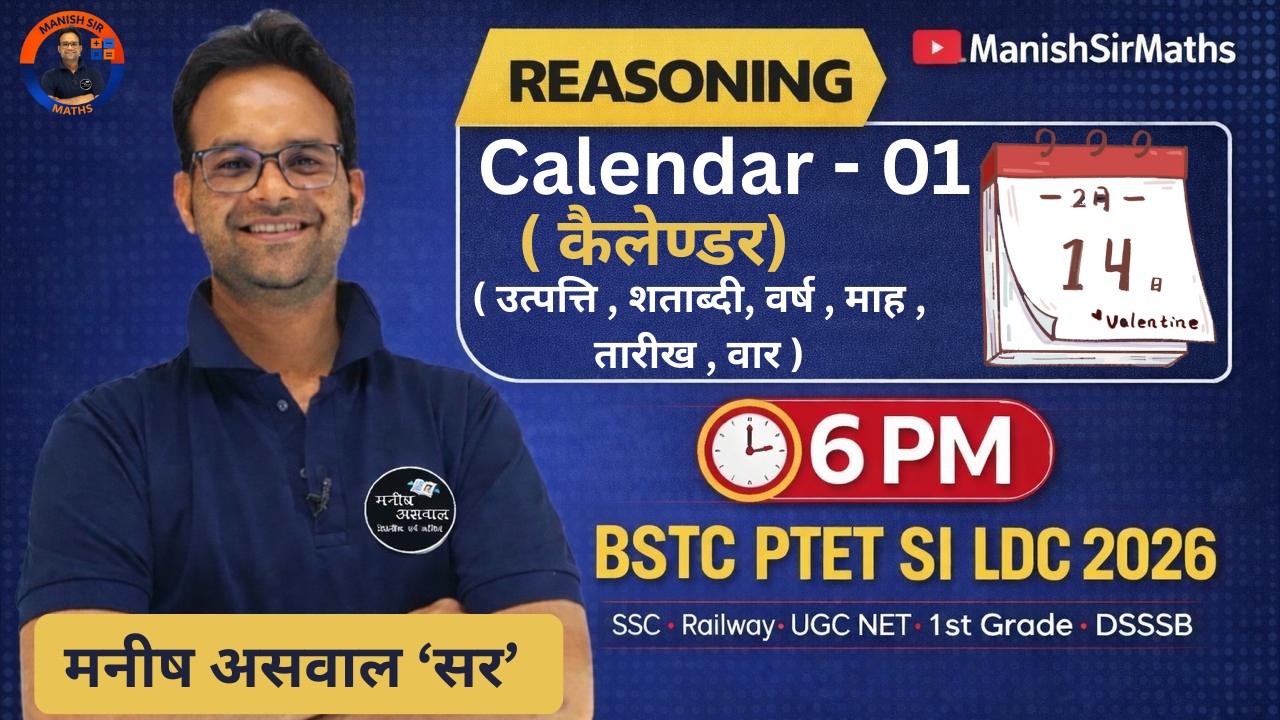 Calendar - 01 | कैसे बना कैलेण्डर - जाने | SSC BSTC PTET SI LDC 2026 | Reasoning | ManishSirMaths