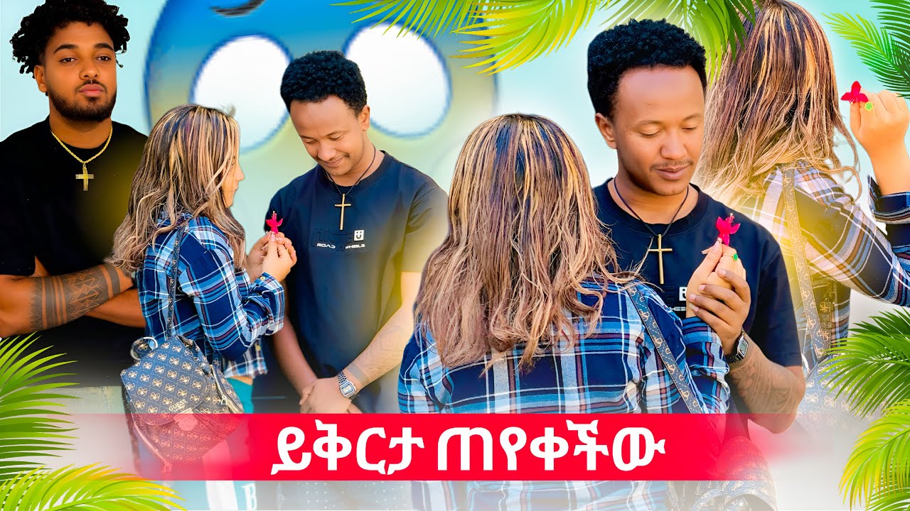 ❄️ሀይሚ ና ሔኖክ ታረቁ ይቅርታ አለችው ☺️