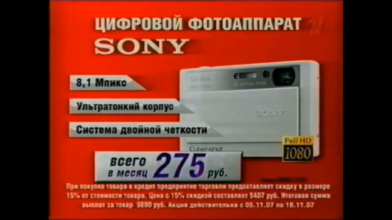 Реклама Эльдорадо 2007. Фотоаппарат Sony - YouTube