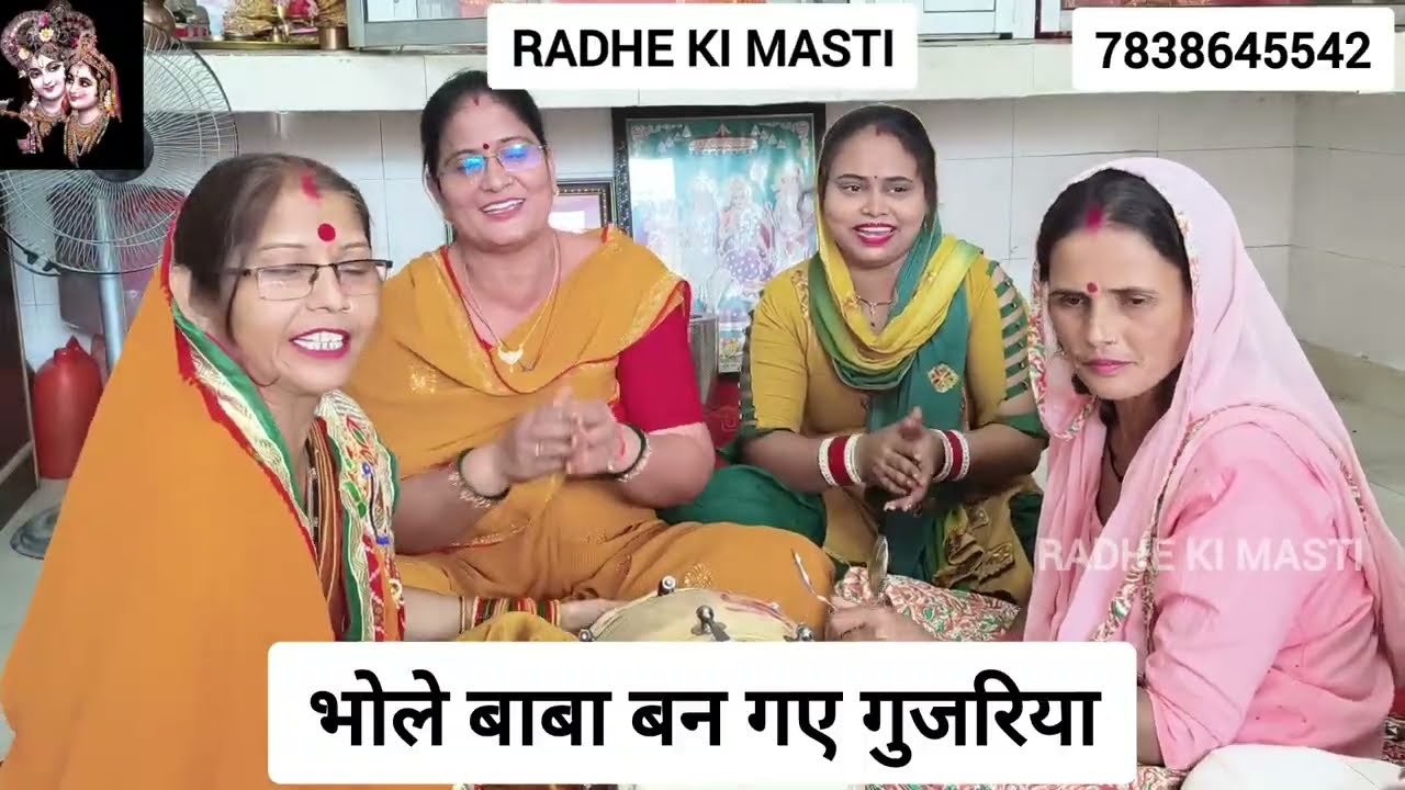 #bhajan #भोले #बाबा बन गए गुजरिया😍🙏🏼सुंदर भजन😃#बाबा #viral #youtube #kirtan #bholebaba #viralvideo