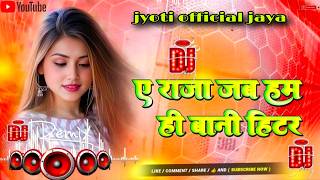 Nonstop dj Remix Song  A Raja Jab Humhi Bani Heater  New Bhojpuri Dj Song 2026  hardbass Mix