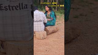 പെങ്ങൾ vs ആങ്ങള🤣#shortvideo#comedy#chattambees#shortvideo#malayalamshorts#coupleshorts#explore#funny