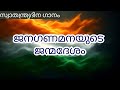 ജനഗണമനയുടെ ജന്മദേശം l സ്വാതന്ത്ര്യദിന ഗാനം l Patriotic Song l Independence Day