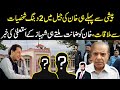 Hearing sy pahly hi Khan ki 2 aham shakhsiat sy mulaqat, Bail hoty hi Shehbaz Sharif k resign k news