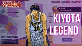 Kiyota Legend ได้เวลาเป็นลิงจ่าฝูง !!!Slamdunk Mobile screenshot 5