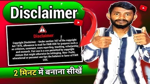 Description में Copyright Disclaimer कैसे लिखे || How To Add Disclaimer In YouTube Video