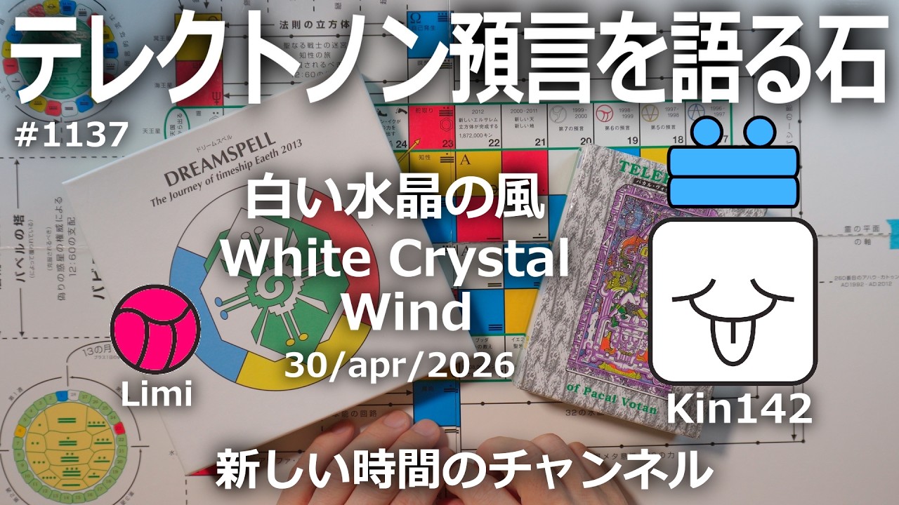 TELEKTONON⚪️テレクトノン⚪️13の月の暦 時間を超える【希少】 チョコボの物置