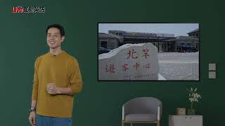 Live 2024 0524《北竿遊客中心簡介》