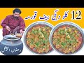 Shadiyon Wala Degi Beef Korma Ramzan Special | دیگی بیف قورمہ شادیوں والا رمضان اسپیشل | BaBa Food