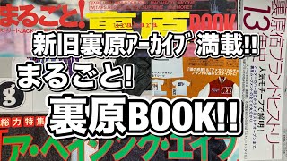 グッドイナフ　エイプ　裏原　雑誌　切り抜き　セット コレクター必見! GOODENOUGH 90年代雑誌切り抜き 藤原ヒロシ