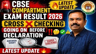 🚨CBSE Compartment Exam Result 2026: Final Cross Checking ✅ Going On Before RESULT DECLARATION 😲 ⚠️