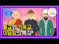 불교와 기독교, 이슬람의 특징 - 교리천재