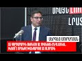 ՏՏ գործարարին ձեռնտու չէ բիզնեսն ընդլայնել. ինչու՞ է օրենքը խանգարում ՏՏ ոլորտին. «Բիզնեսի անատոմիա»