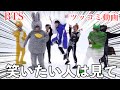 【BTS/ツッコミ動画】ダンス動画で腹筋崩壊したのは初めてやwww【21st Century Girl/21세기 소녀】