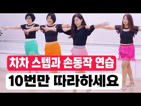 I NEED TO KNOW | chachacha|Thuận Zilo |차차 완벽 익히기 작품