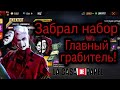 Выбил набор Главный грабитель из коллаборации FF × Бумажный дом! Free Fire | Free Fire MAX!