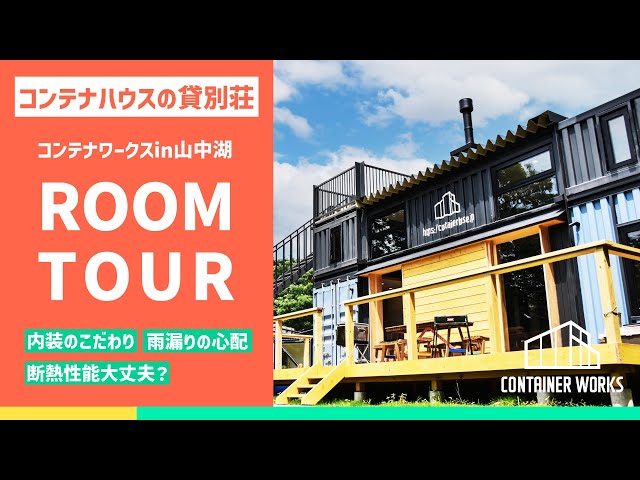 コンテナハウス 置く家｜コンテナハウス