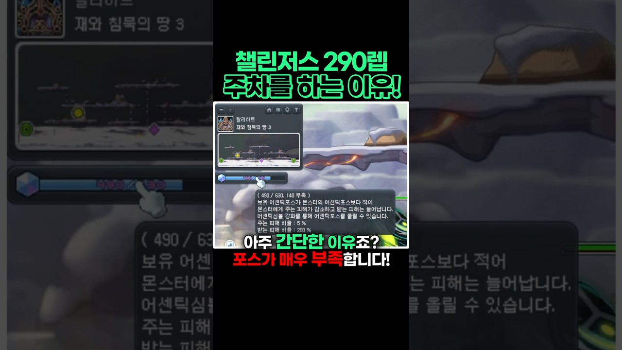 챌섭 탈라하트에서 주차하는 이유! (feat.챌린저스 월드 시즌 3) [메이플/불독비숍광부/KMS]