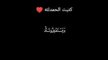 جزاك الله خير علئ استماعك للقران الكريم