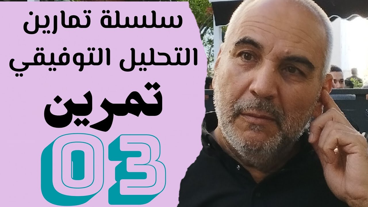 سلسلة تمارين التحليل التوفيقي: التمرين الثالث