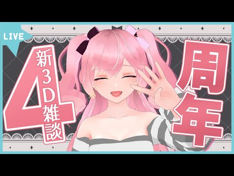 デビュー４周年目にしてやっと新しい体になった媚山そらね【記念配信/新3D】