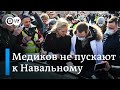 Что сейчас происходит у колонии в Покрове, где отбывает срок Навальный