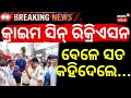 ସତ କହିଦେଲା ଅଭିଯୁକ୍ତ ! Sudhir Patra Case: Police Recreate Crime Scene in Forest | Crime News | Ganjam