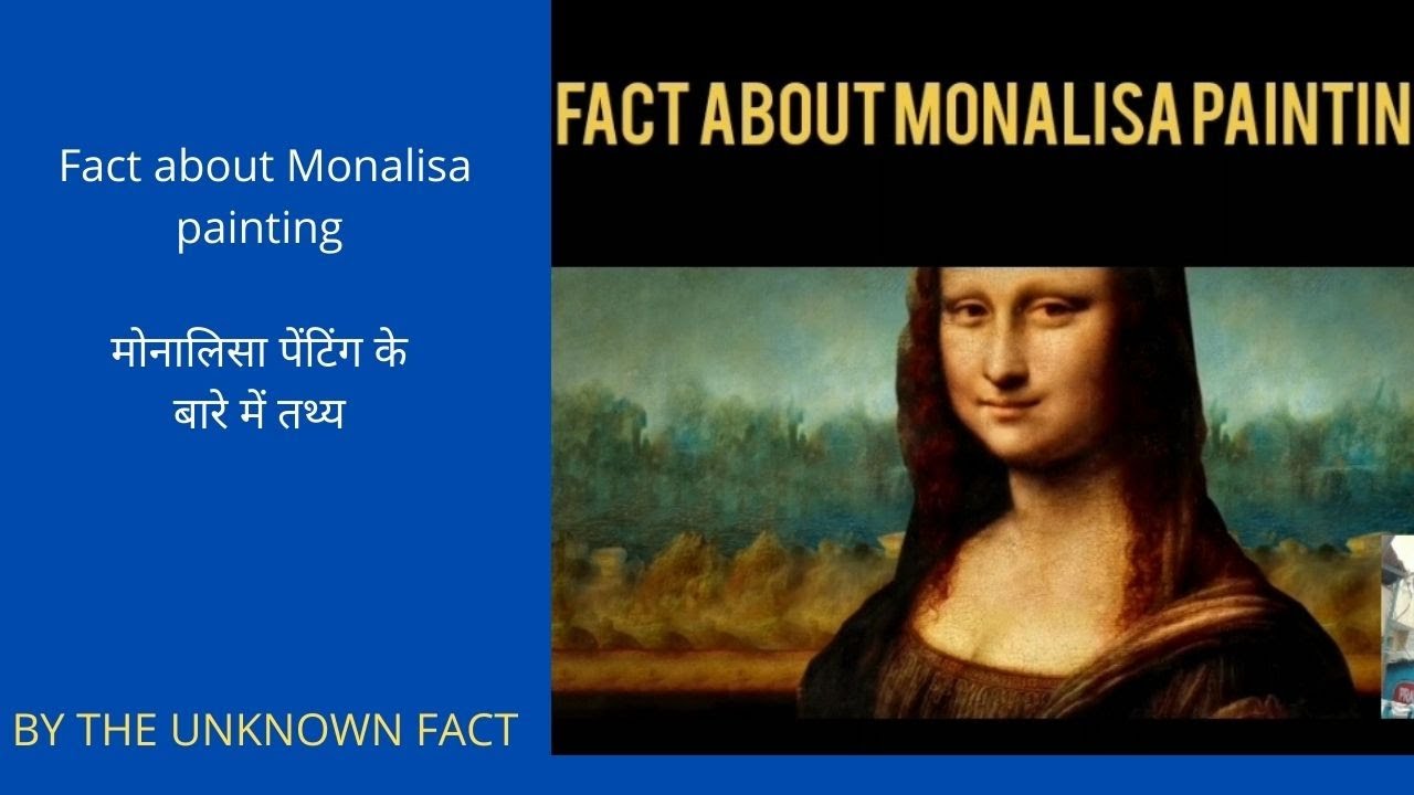 #AYFACTSHORT fact about Monalisa painting/मोनालिसा पेंटिंग के बारे में तथ्य by AY (the unknown fact)