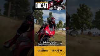 PUBG l ความร่วมมือครั้งใหญ่ PUBG x Ducati