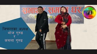 Ngolsyo ramrani-Bhoj Gurung & Kamala gurung