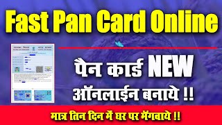 NEW PAN CARD I वसुधा केंद्र I CSC VLE I Pan Card Apply Online l Very Useful