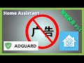 智能家居 #54 | 集成AdGuard广告屏蔽插件~~「Home Assistant」