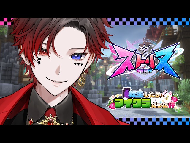 【ストリヌ】ダンジョン解放【あっと/STPR】