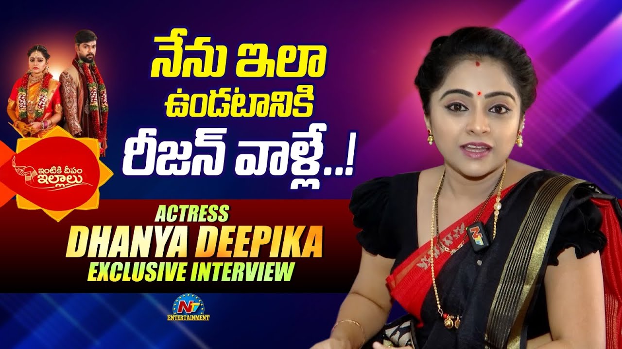 Intiki Deepam Illalu Serial Actress Krishna (Dhanya Deepika) Exclusive Interview | NTV ENT