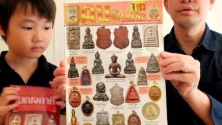 タイのお守りプラクルアンとは？ タイ文化講座 参加者募集中！ - YouTube