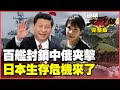 中俄軍事動態