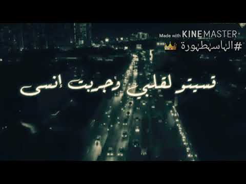 حرقت الصور وبليلة ما فيها قمر بس لحنين بعدو معي
