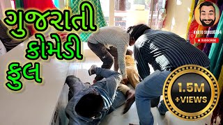 Gujarati Comedy Videokhoto Sikko8784