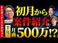 【営業せず半年で月商500万】元パチンコ店員が4日で加盟決意した、案件紹介ありの不動産・退去立ち合いフランチャイズのリアルに迫る【インテリアエージェント 相模原南支店 伊藤芽氏】