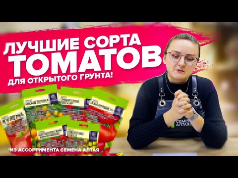 ТОМАТЫ ДЛЯ ОТКРЫТОГО ГРУНТА БЕЗ ФОРМИРОВКИ И ПАСЫНКОВАНИЯ!