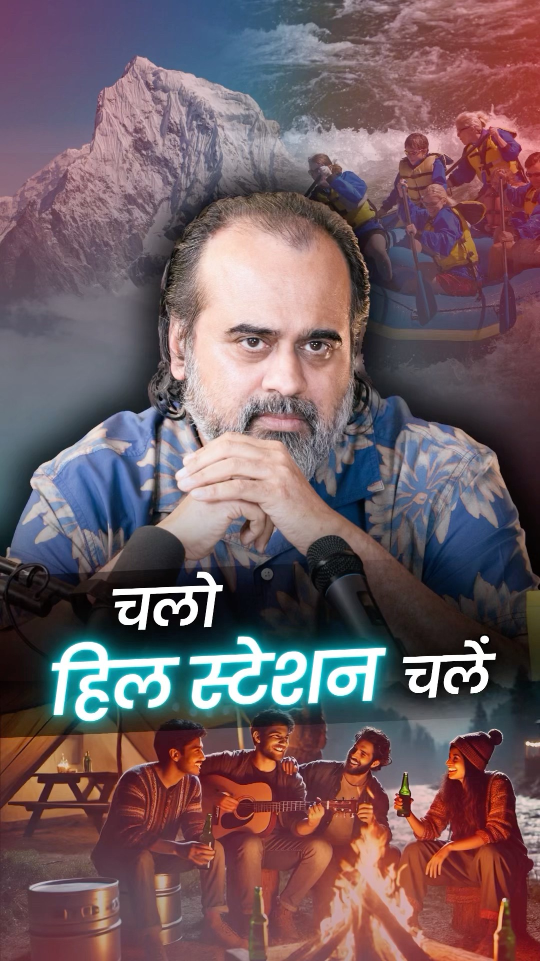 चलो हिल स्टेशन चलें || आचार्य प्रशांत