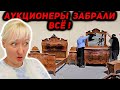 Вы Не Поверите Во Сколько Аукционеры Оценили Наш Антиквариат! Нашли Много Новых И Интересных Вещей!