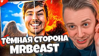 СТИНТ СМОТРИТ MILKA MAKER: ПОЧЕМУ ХЕЙТЯТ МИСТЕРА БИСТА? Тёмная сторона MrBeast // РЕАКЦИЯ