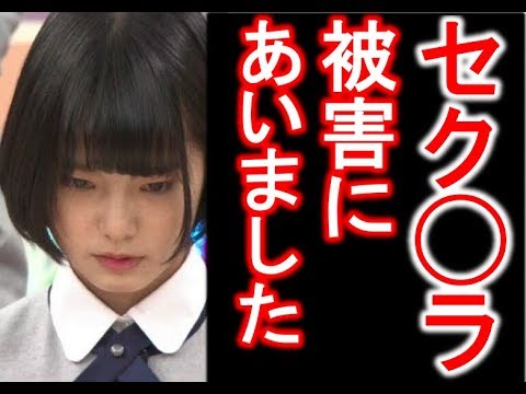 【衝撃】欅坂46 平手友梨奈が被害にあった事件の”真相”とは…？【ましーの芸能ニュース速報】