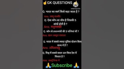 GK QUESTIONS ।।gk quiz ।। Gk video ।।@ harendra Nisha official part-16
