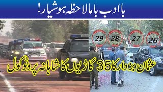 Must Watch! CM Usman Buzdar 35 Car VVIP Protocol