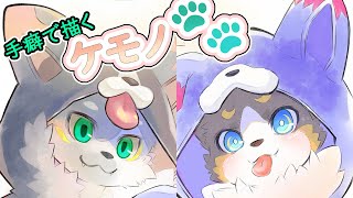 【てくケモ】チャンネル登録３００人ありがとう