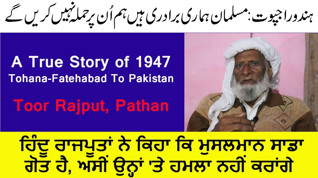 Tohana, Fatehabad To Pakistan 1947 || Toor Rajput, Pathan, How did They Reach Pakistan